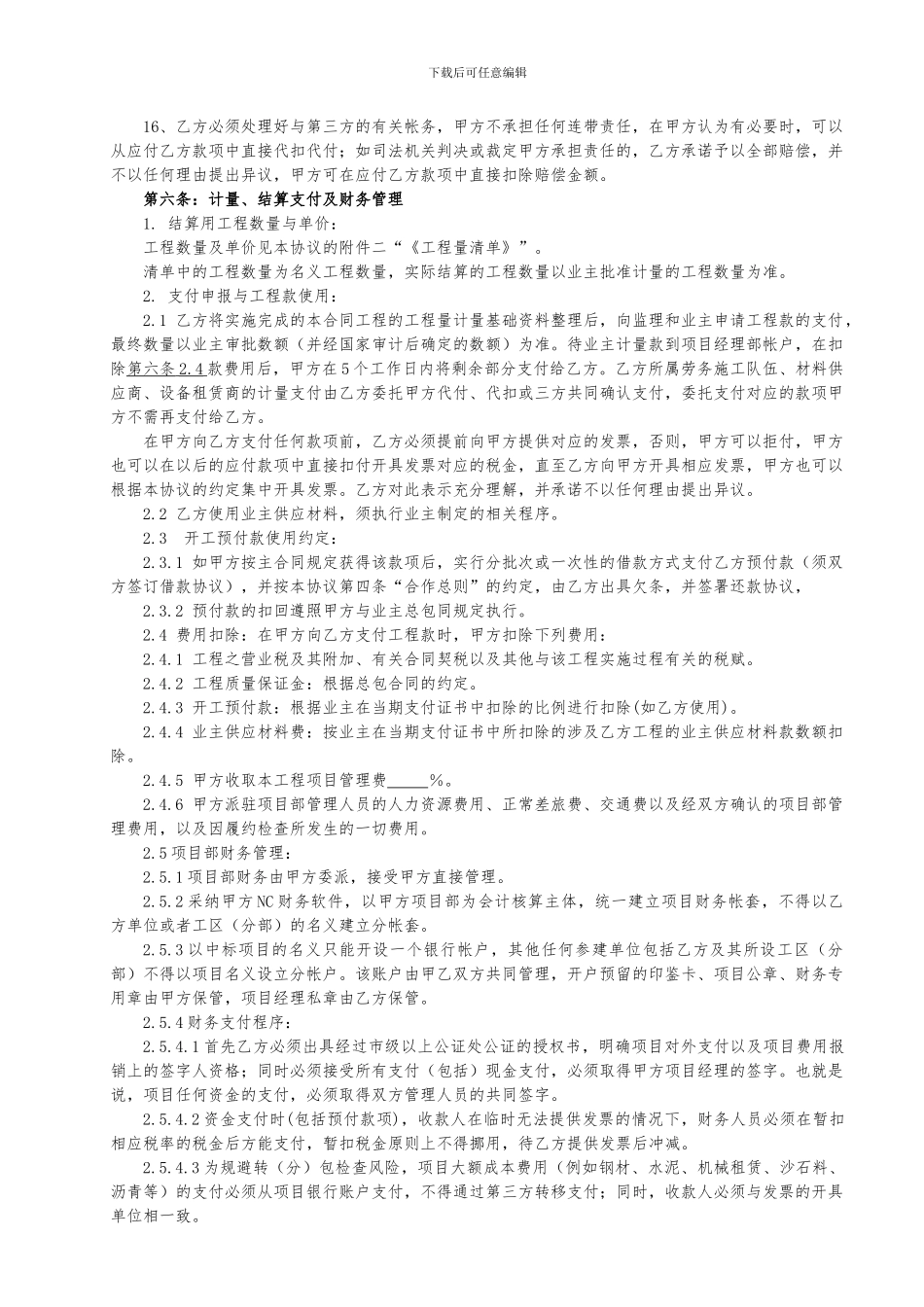 建筑工程项目合作协议_第3页