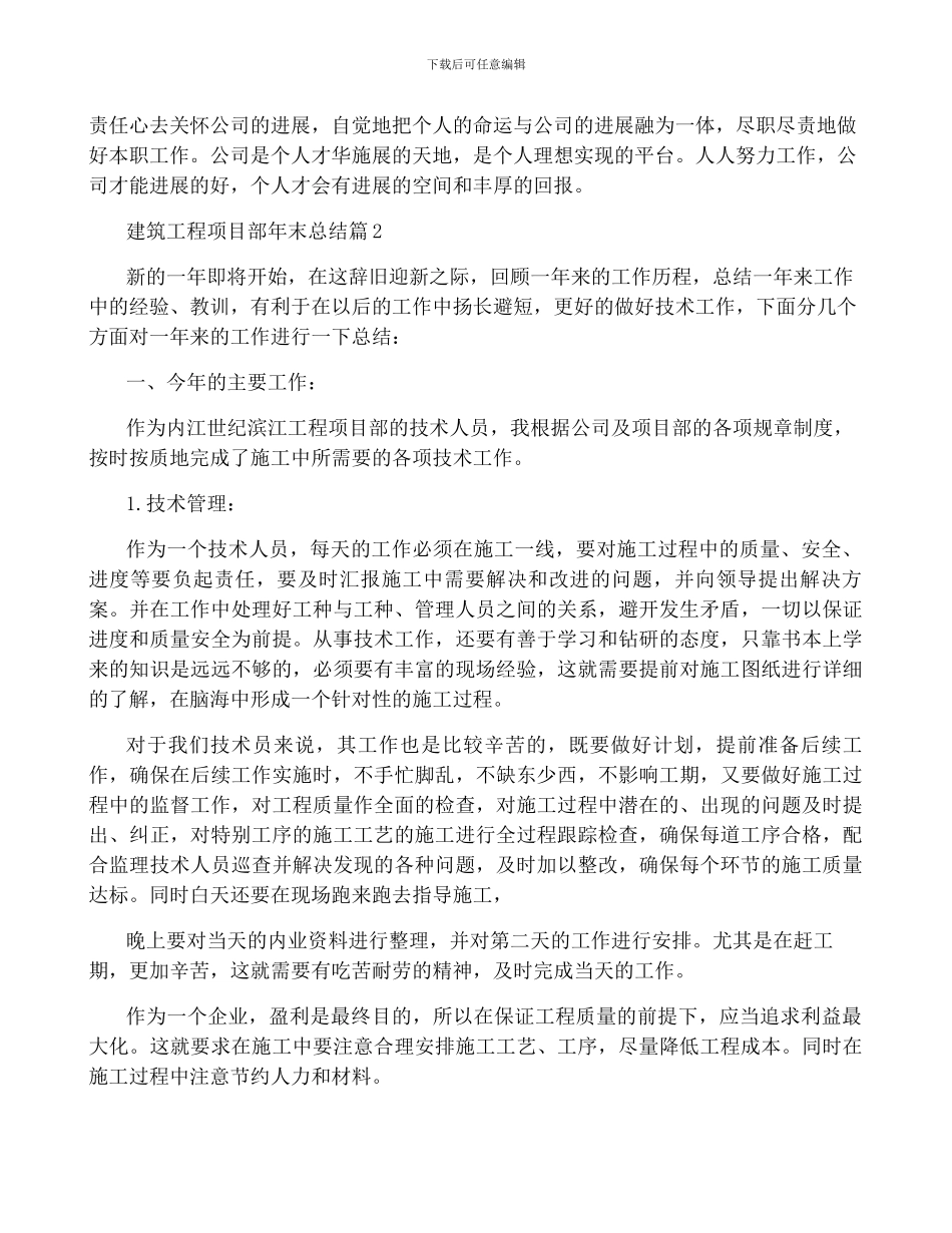建筑工程项目部年终总结3篇_第2页