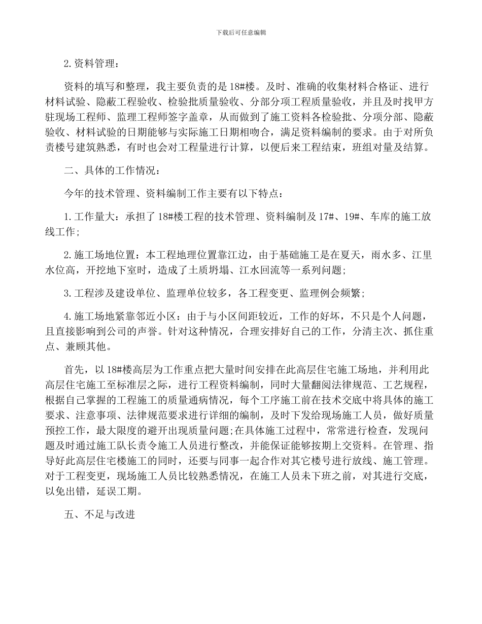 建筑工程项目部年终总结3篇_第3页