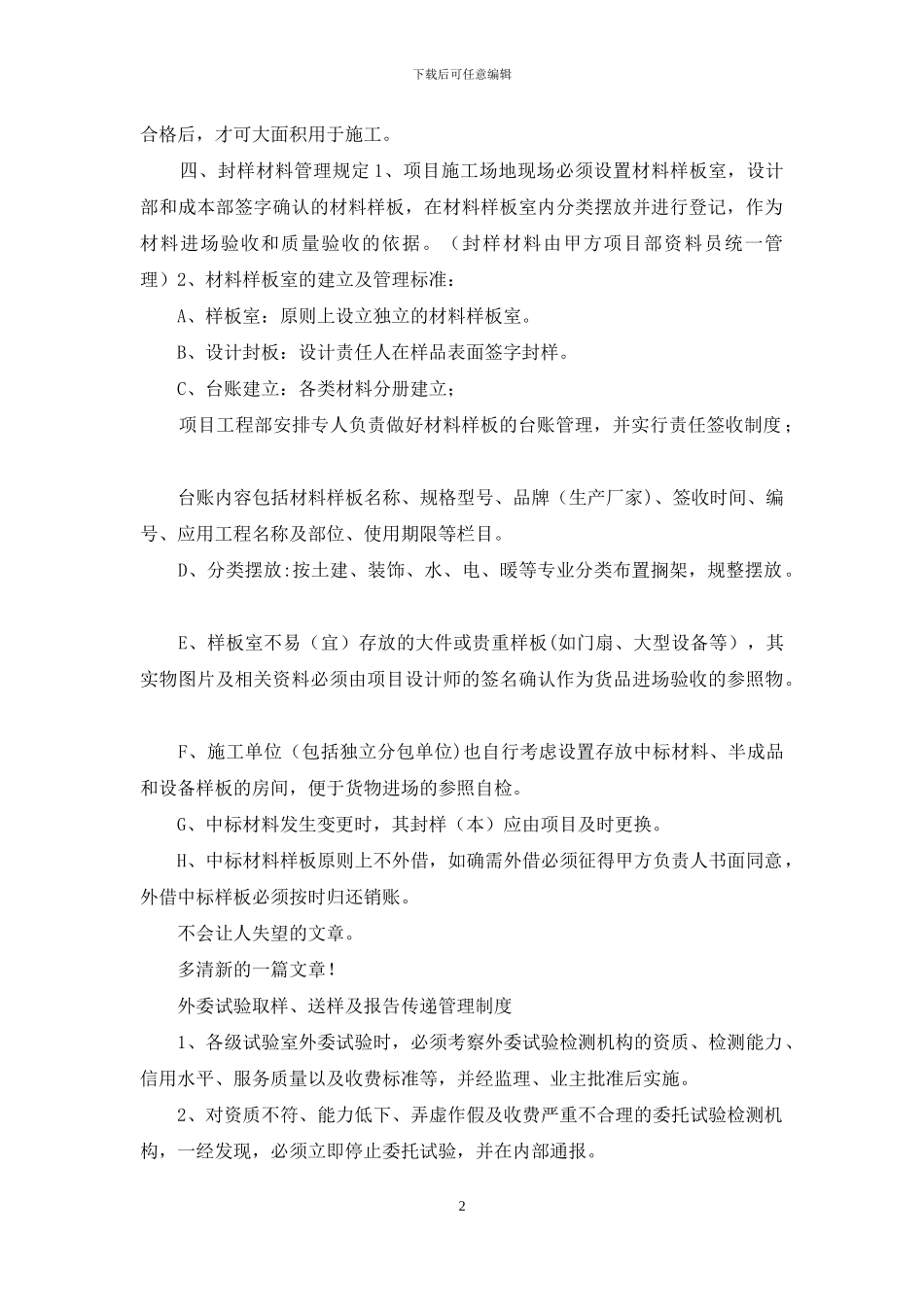 建筑工程项目送样及封样工作管理制度(1)_第2页