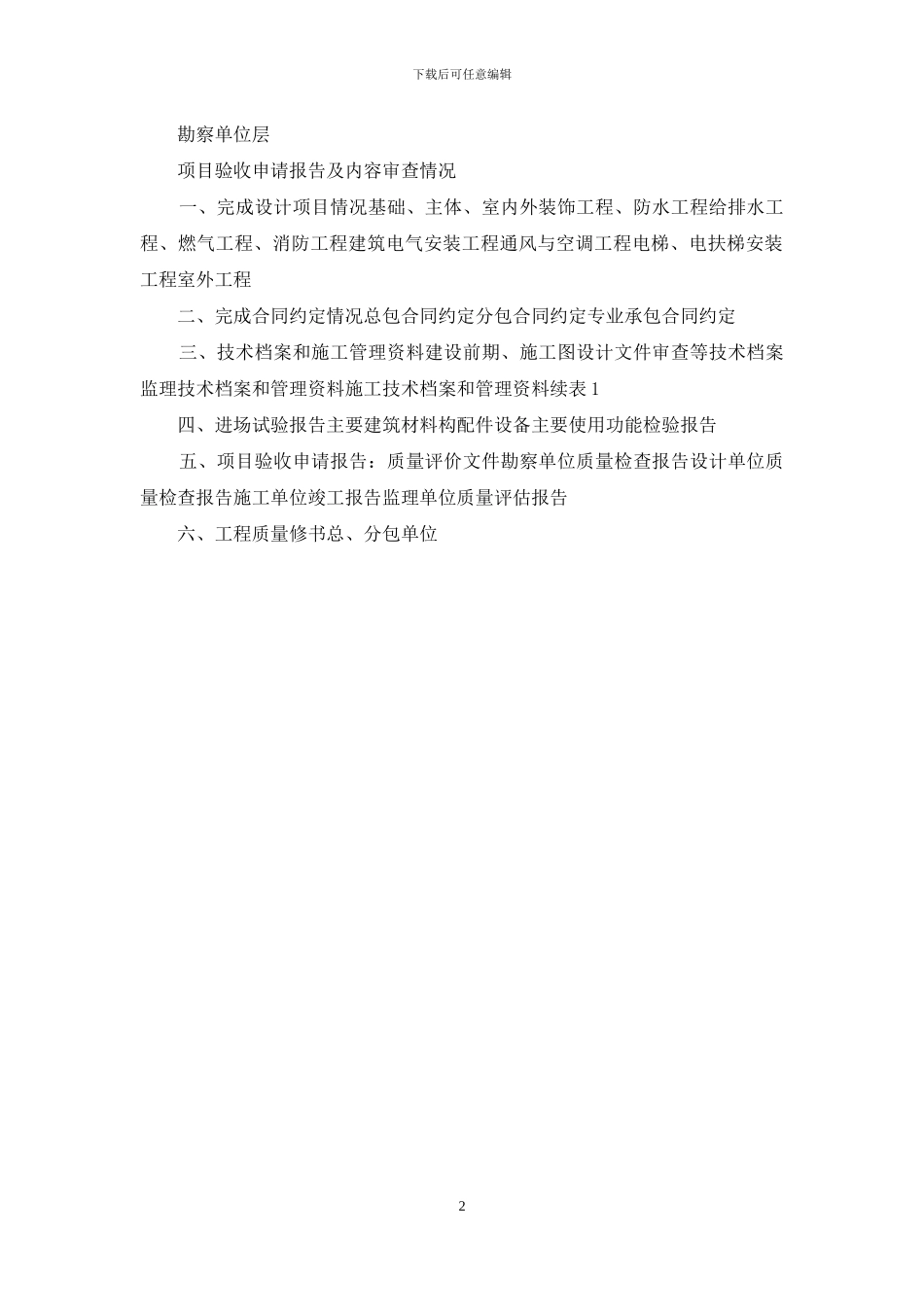 建筑工程验收请示报告范文(1)_第2页