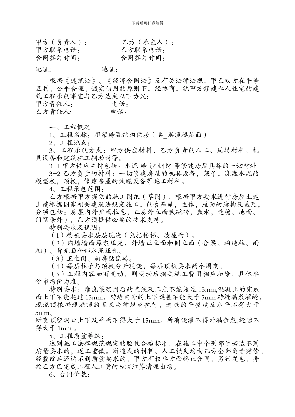 建筑承揽合同_第2页