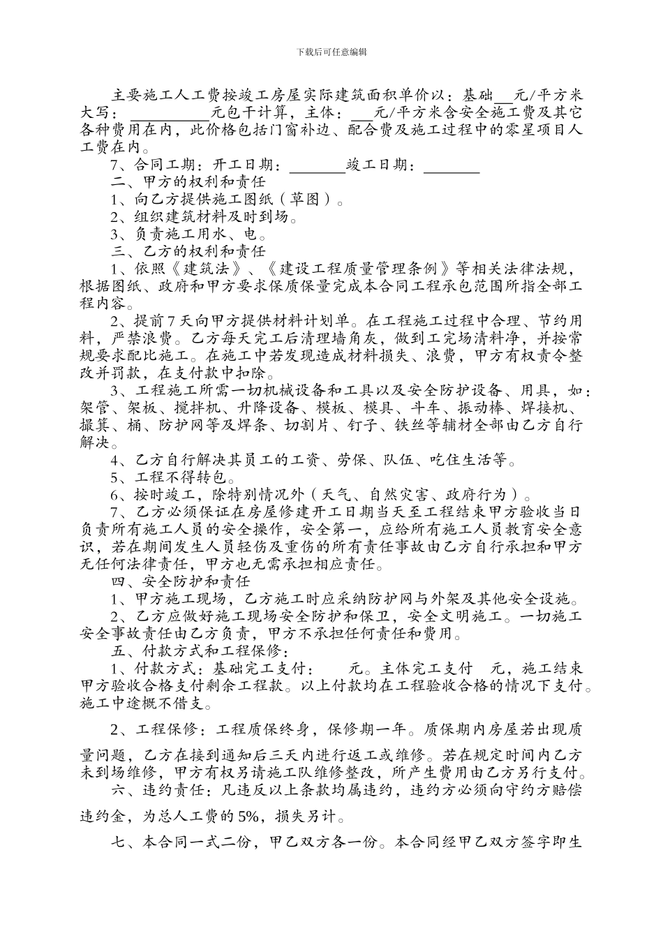 建筑承揽合同_第3页