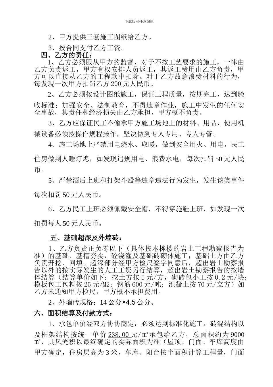建筑承包施工合同书.1doc_第2页
