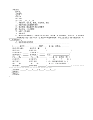 建筑承揽合同范本