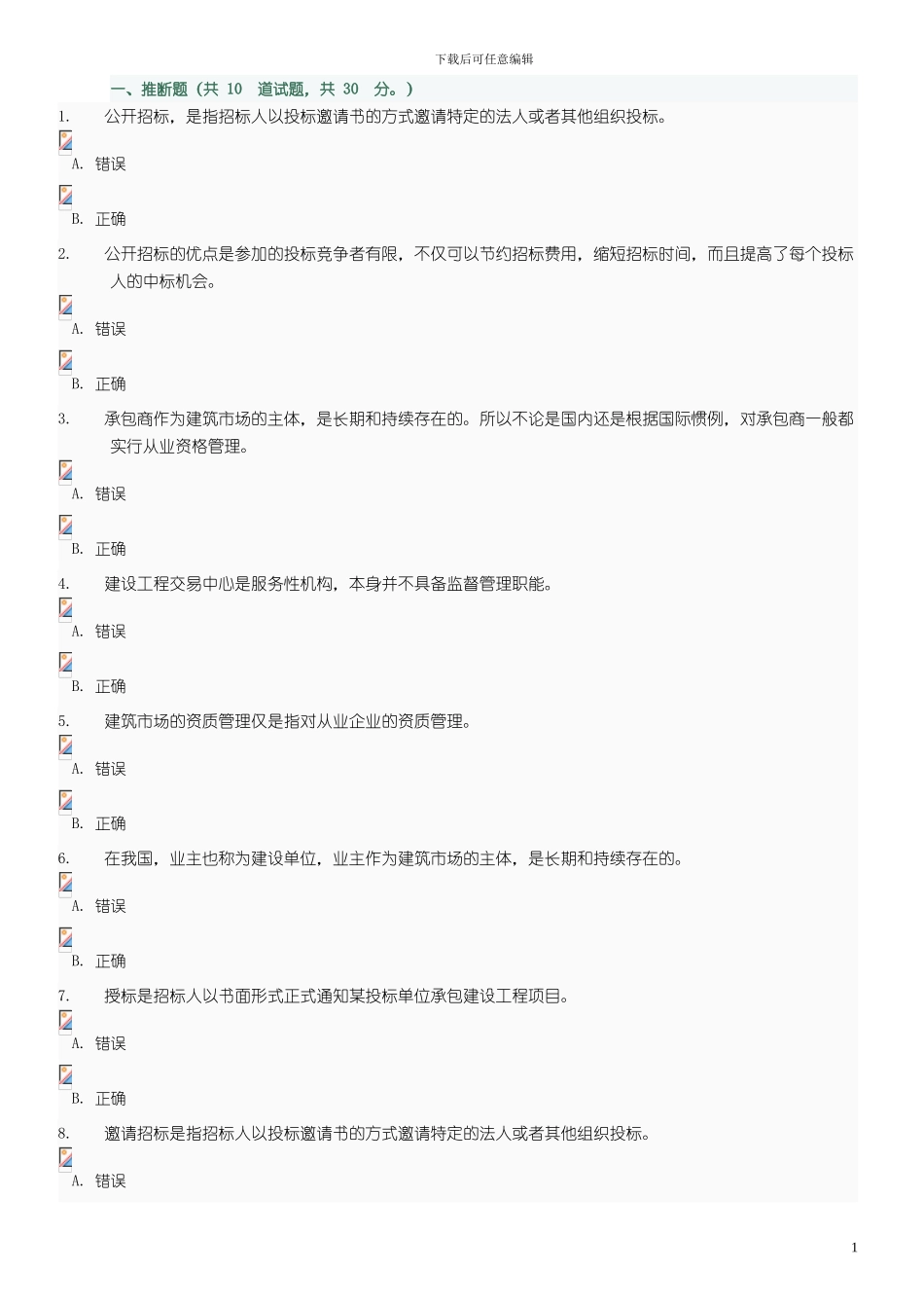 建筑招投标与合同管理_第1页
