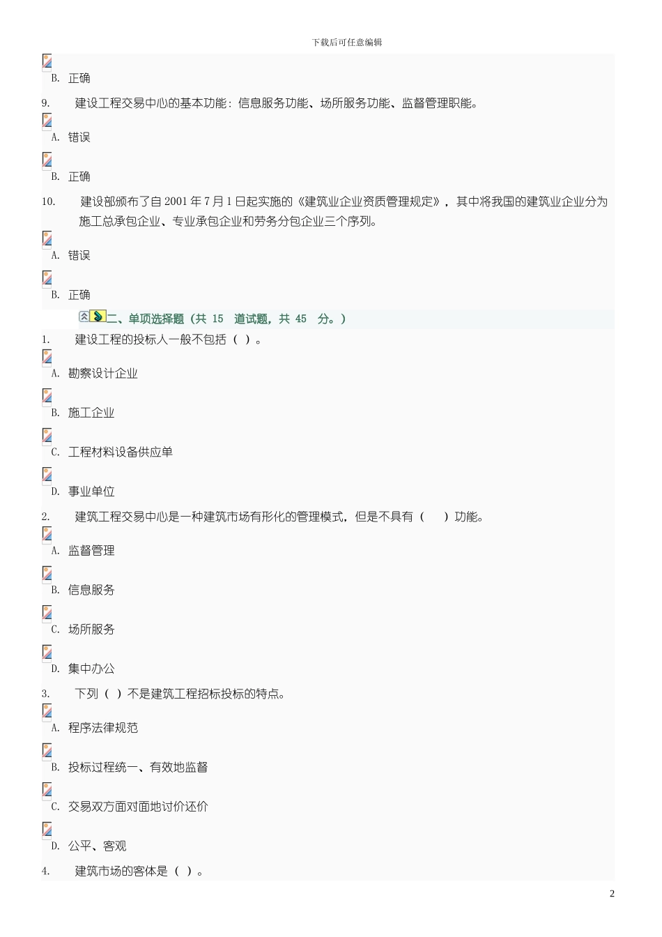 建筑招投标与合同管理_第2页
