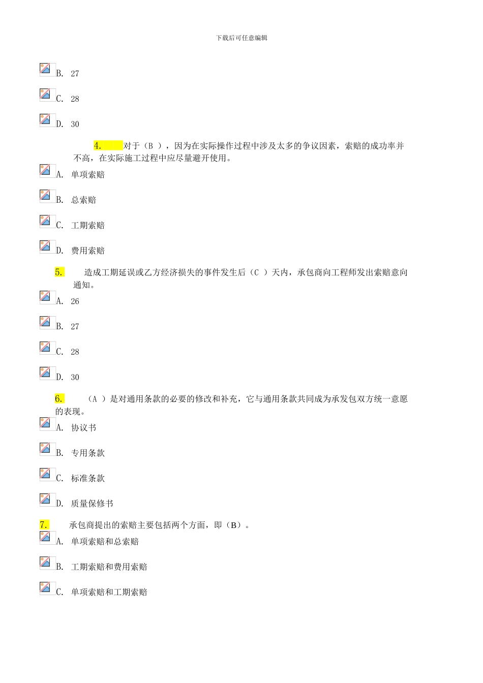 建筑招投标与合同管理网上作业4_第3页