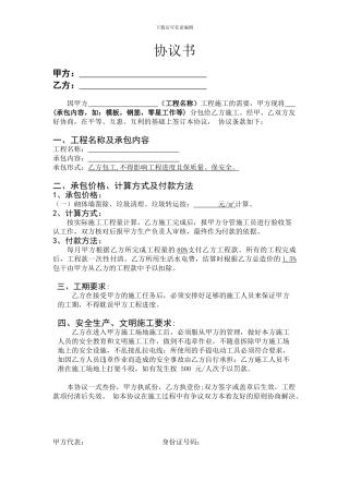 建筑施工-劳务合同