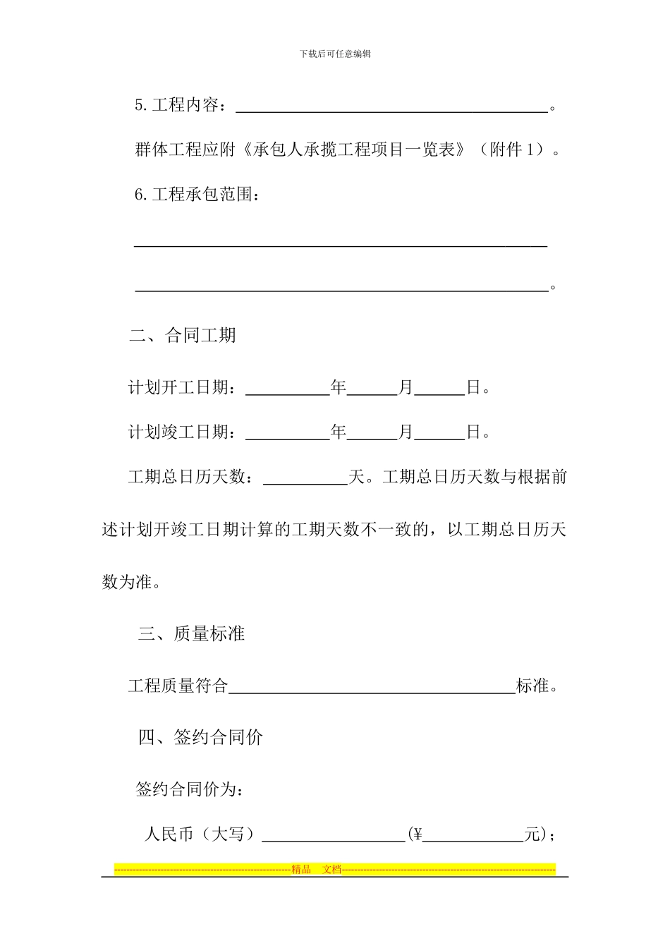 建筑施工2024年版合同_第3页