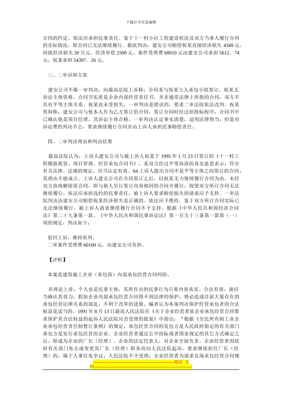 建筑施工企业内部承包经营合同纠纷案_第2页