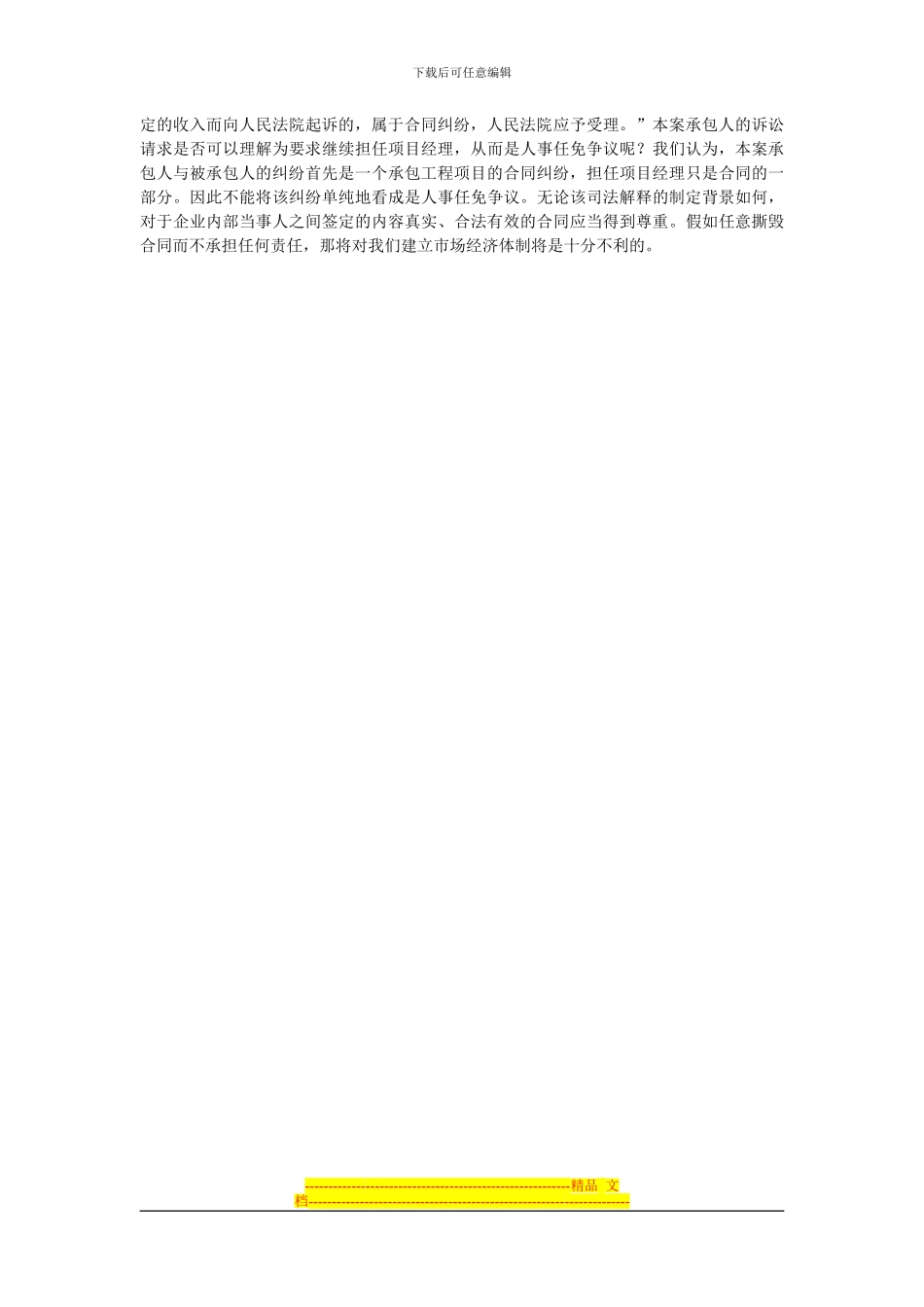 建筑施工企业内部承包经营合同纠纷案_第3页