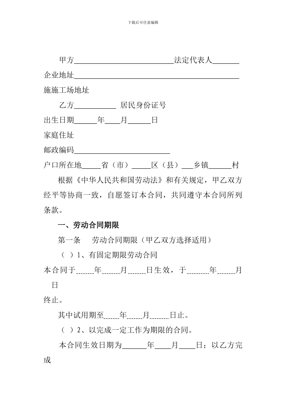 建筑施工企业劳动合同范本_第2页