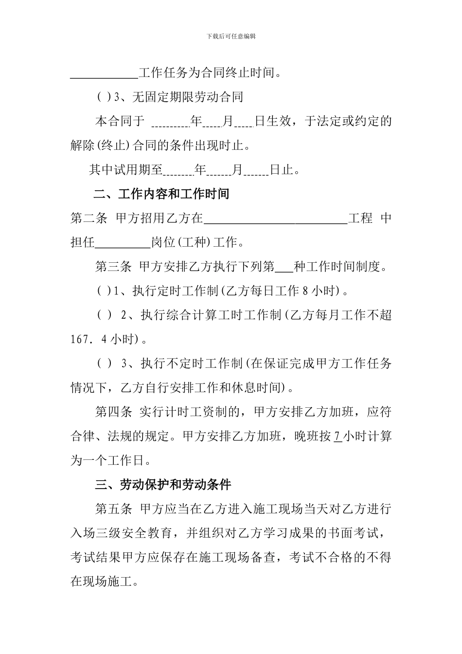 建筑施工企业劳动合同范本_第3页