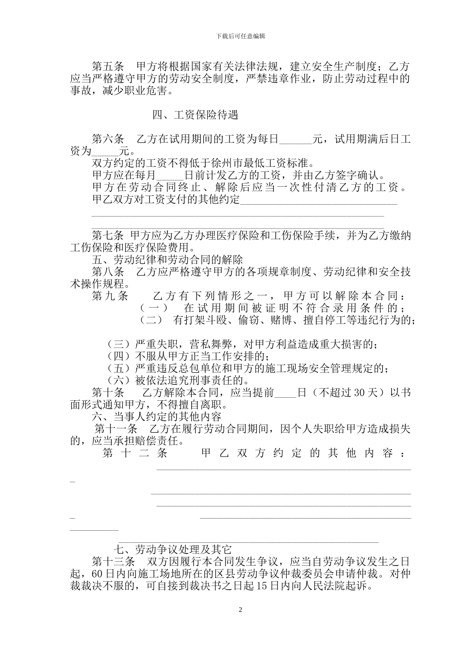 建筑施工企业农民工劳动合同书_第3页