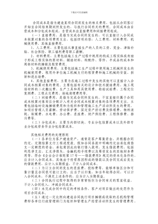 建筑施工企业合同成本细则