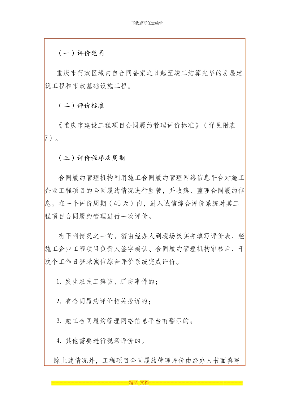 建筑施工企业合同履约管理评价标准_第2页