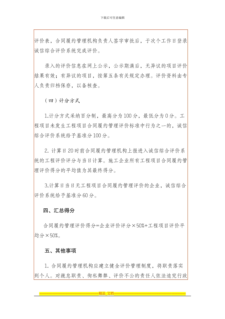 建筑施工企业合同履约管理评价标准_第3页