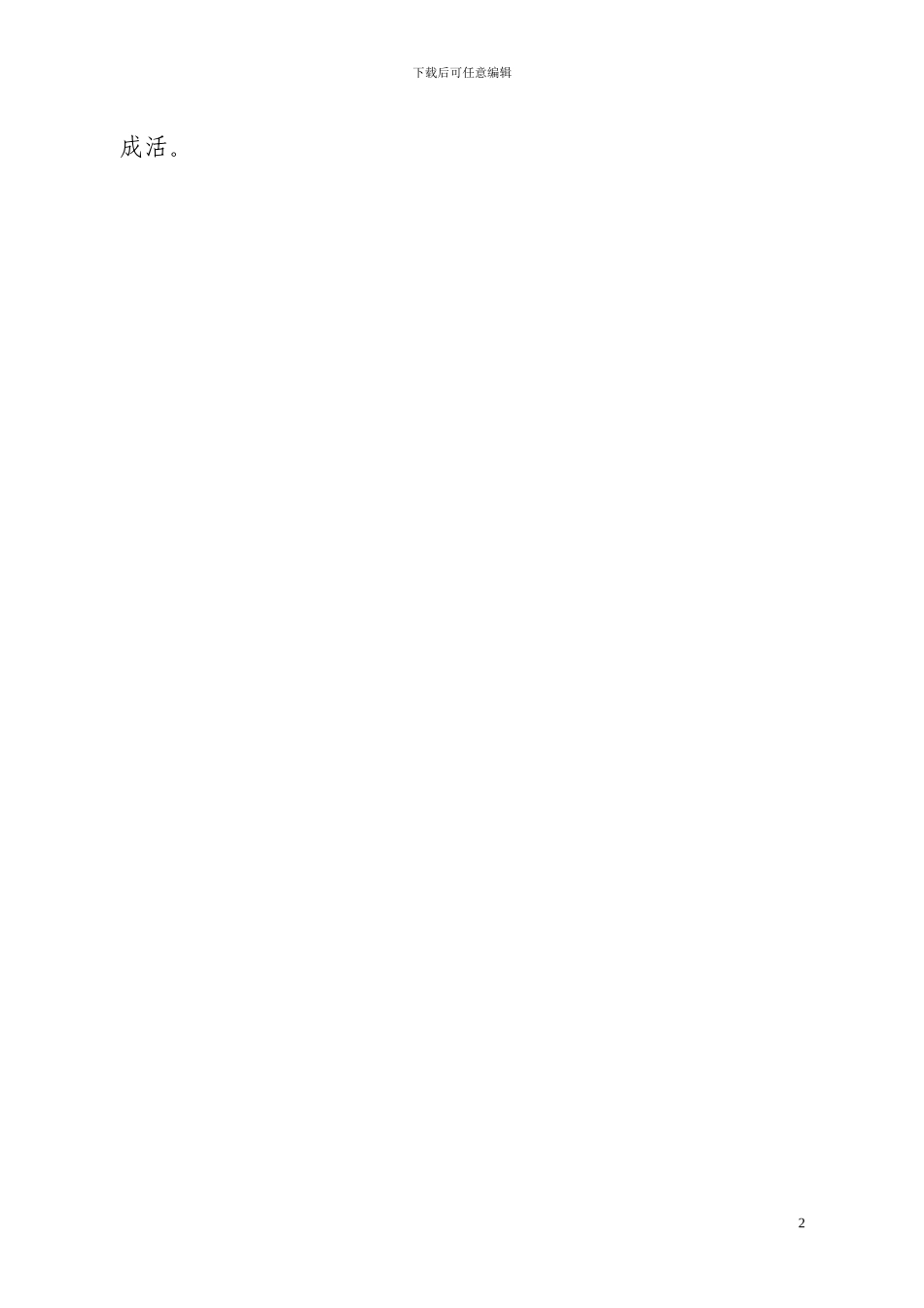 建筑施工企业用工劳动合同范本_第2页