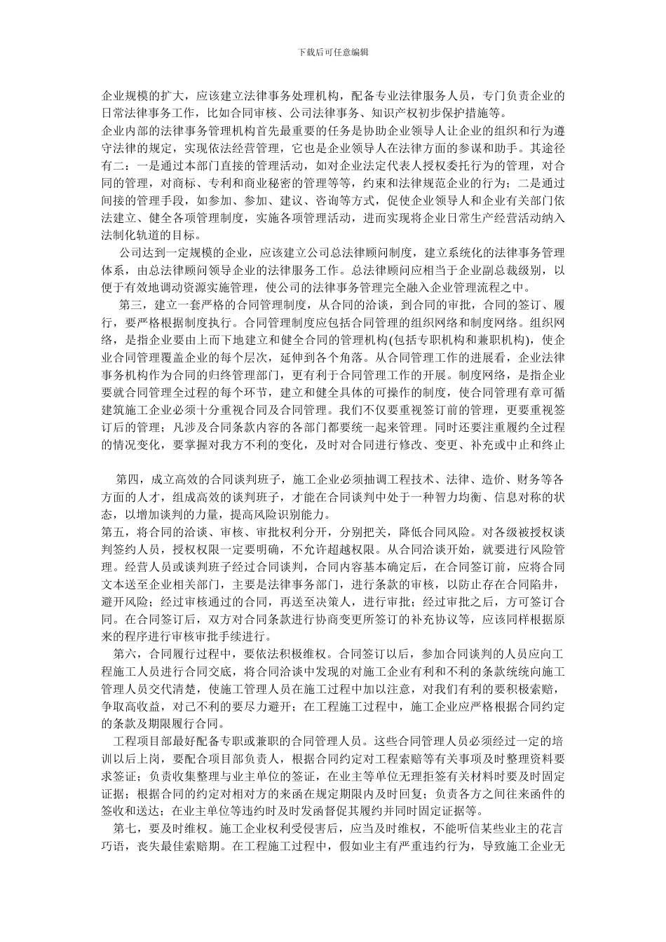 建筑施工企业合同风险_第2页