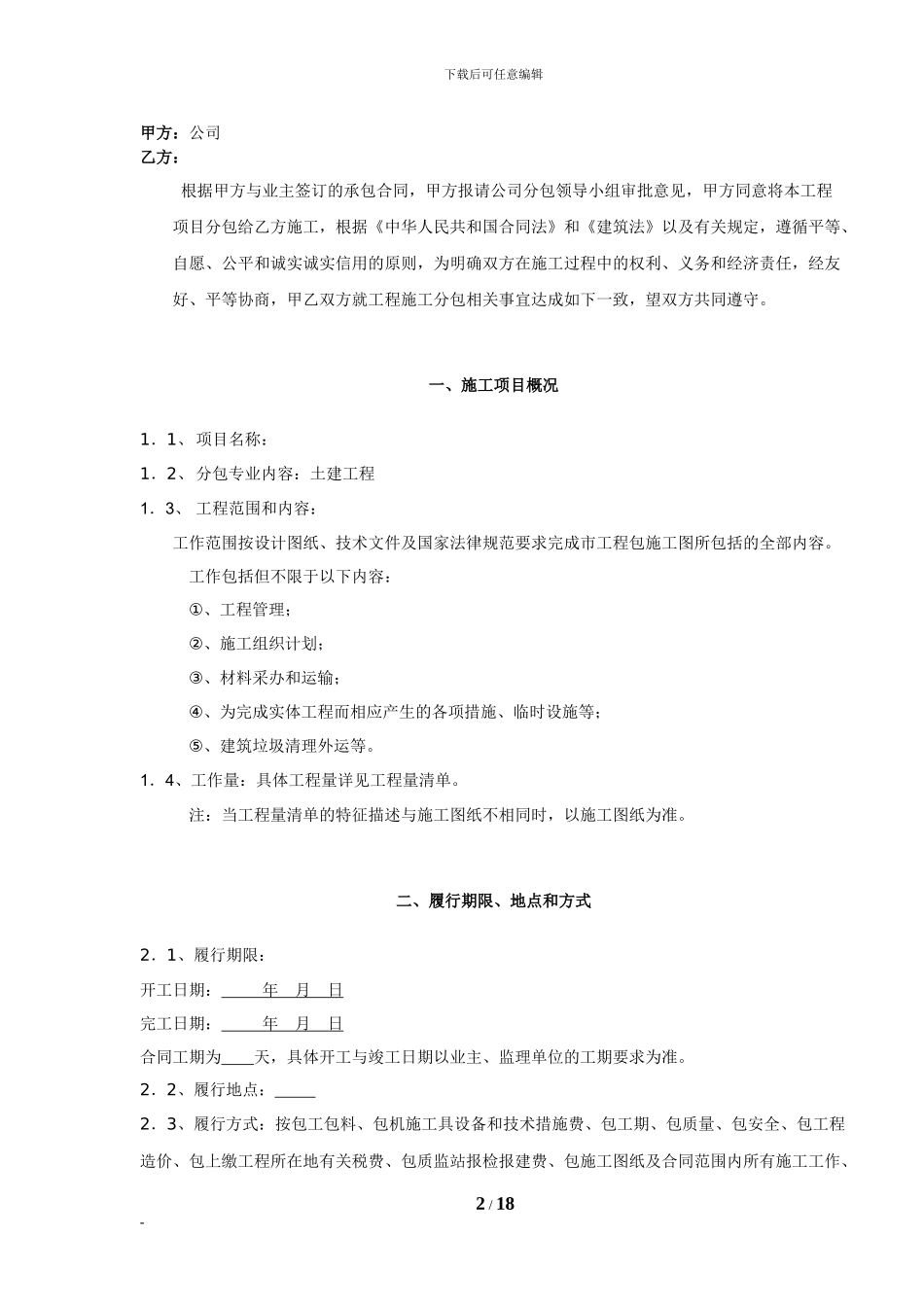 建筑施工分包合同_第2页