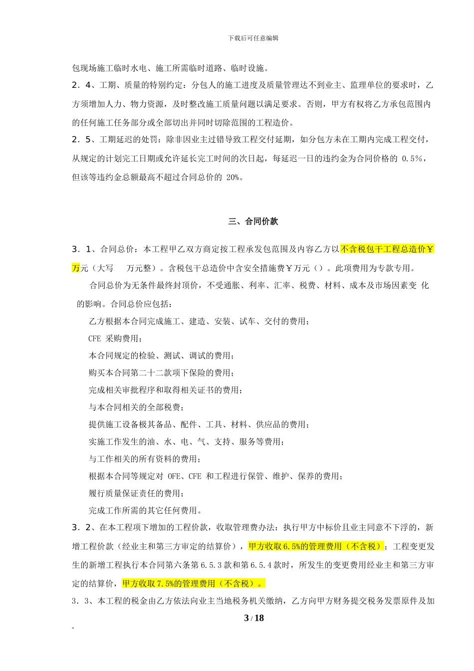 建筑施工分包合同_第3页