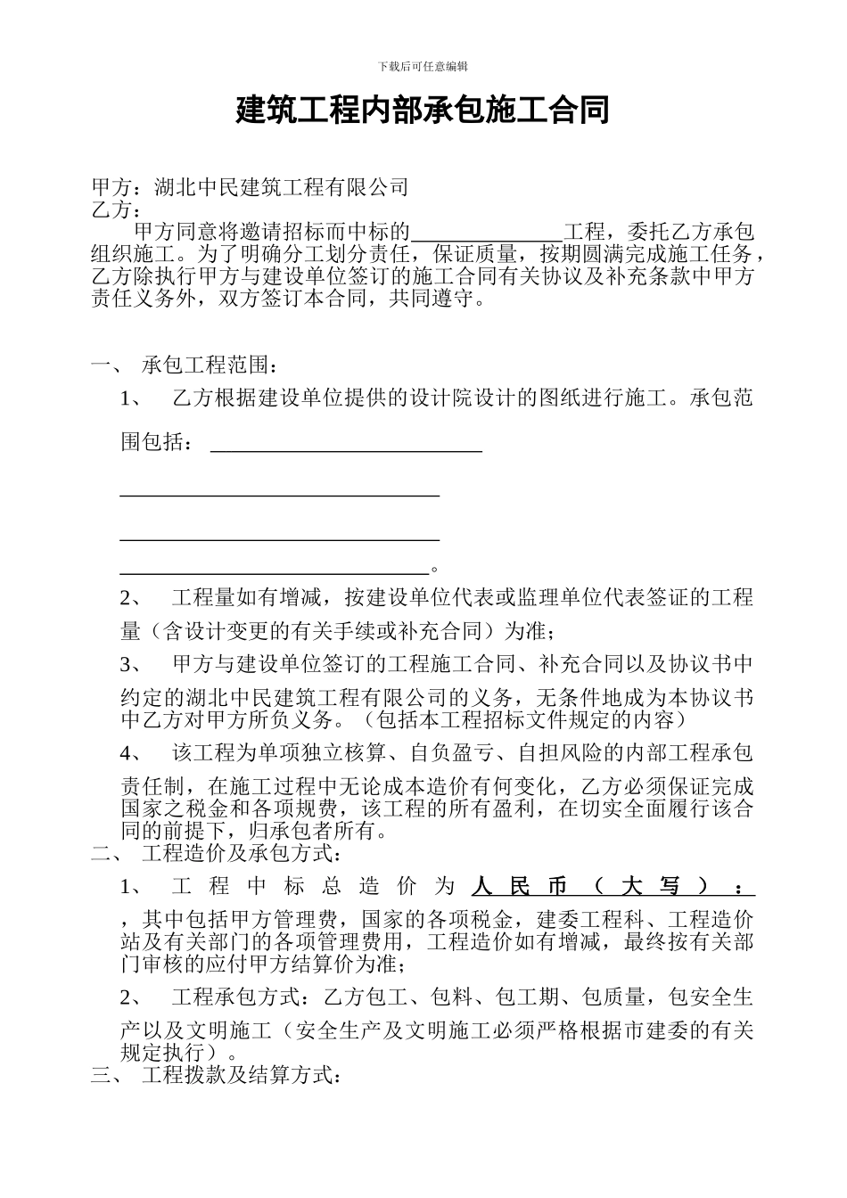 建筑施工内部合同_第2页