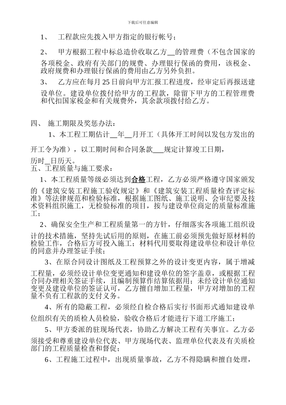 建筑施工内部合同_第3页