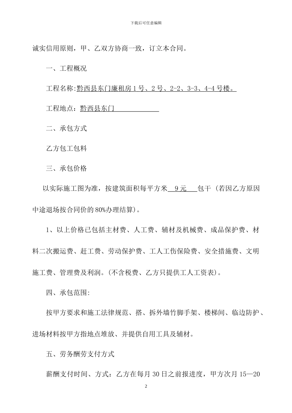 建筑施工劳务分包合同(外架班)_第2页