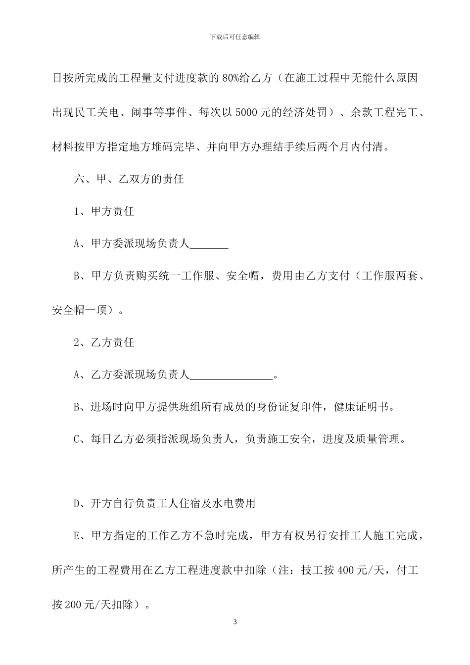 建筑施工劳务分包合同(外架班)_第3页