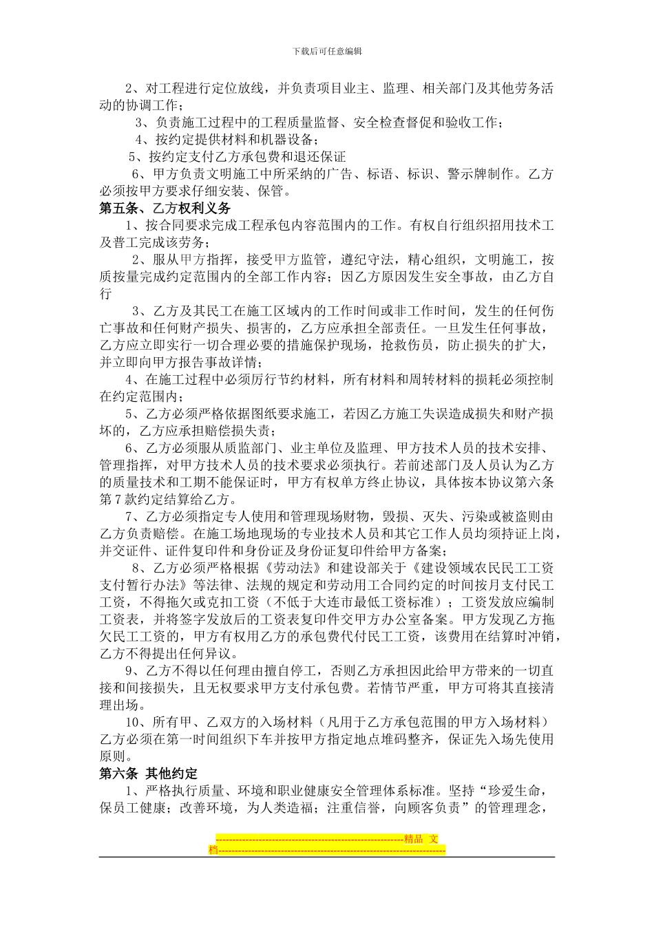 建筑施工劳务分包合同_第2页