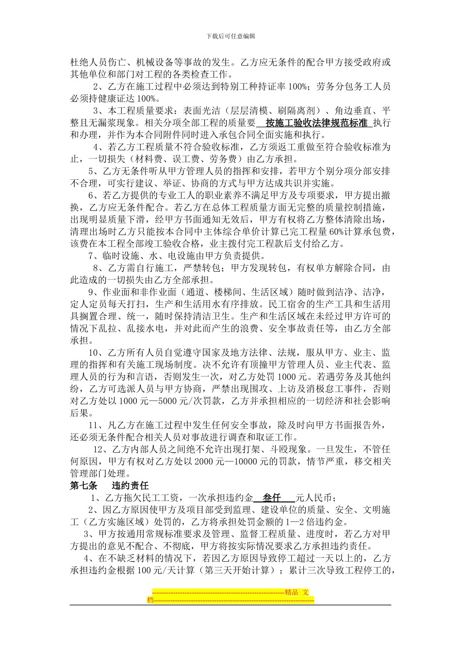 建筑施工劳务分包合同_第3页