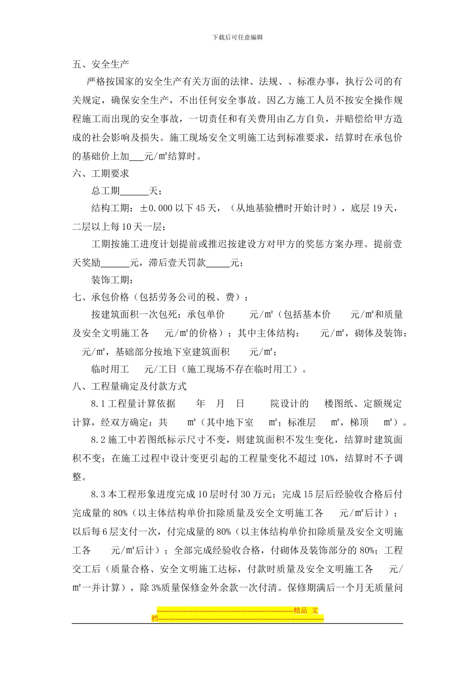 建筑施工劳务分包施工协议_第2页