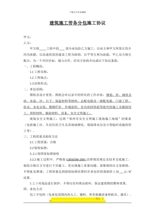 建筑施工劳务分包施工协议