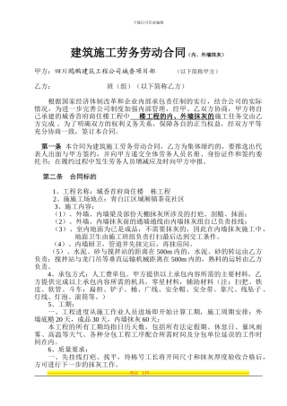 建筑施工劳务劳动合同