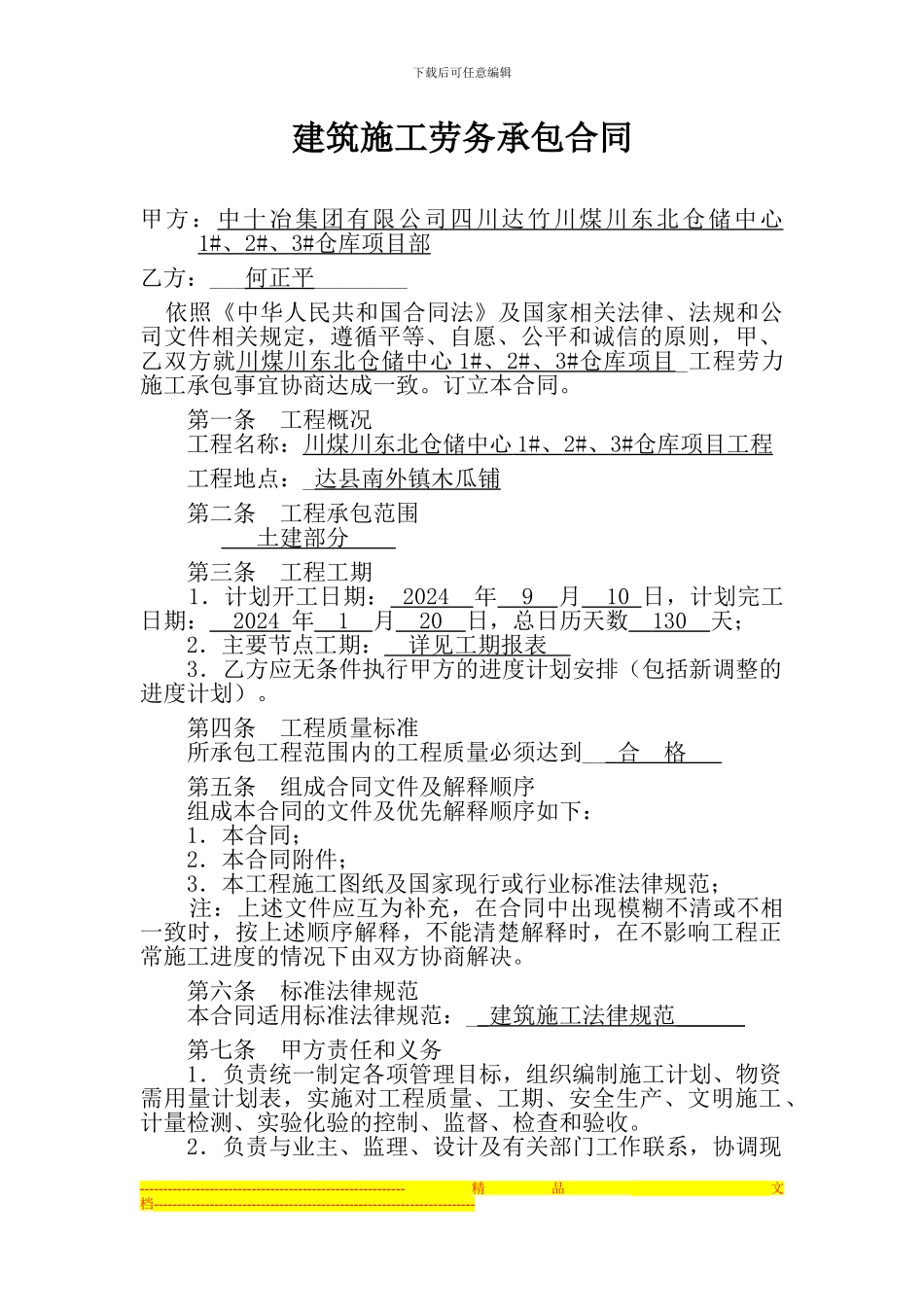 建筑施工劳务承包合同_第1页