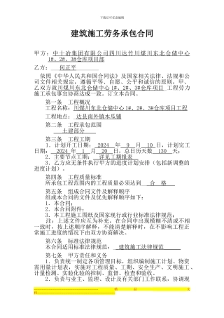 建筑施工劳务承包合同