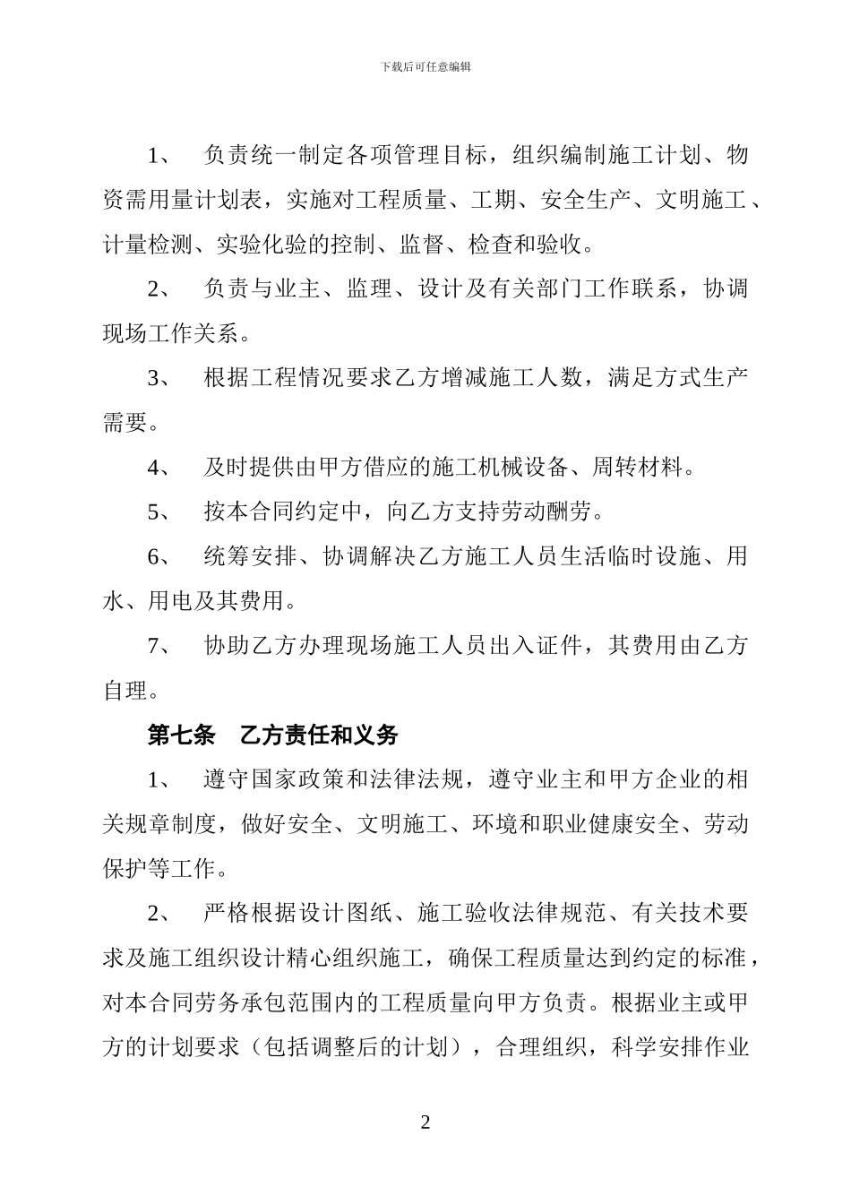 建筑施工劳务合_第2页