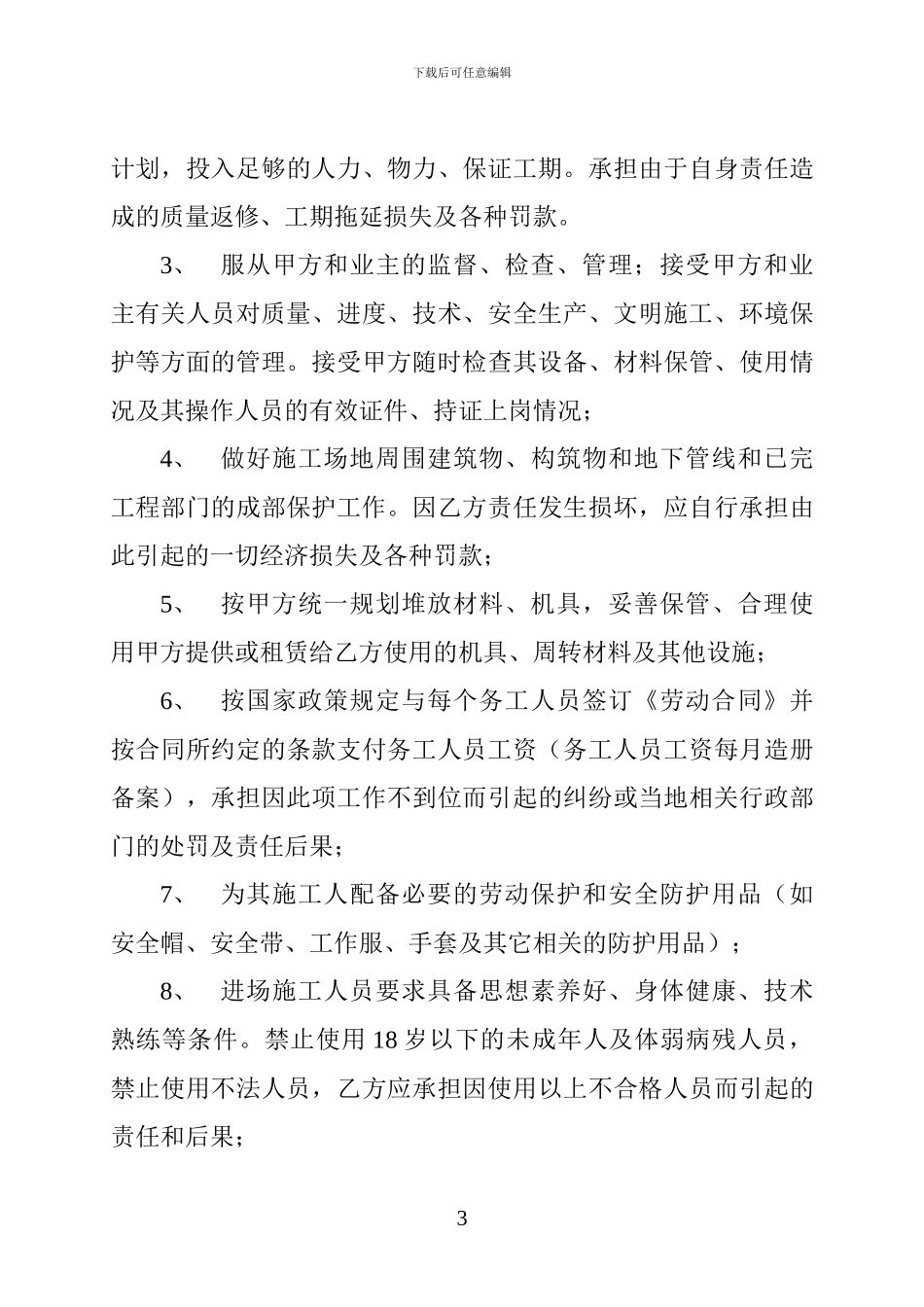 建筑施工劳务合_第3页
