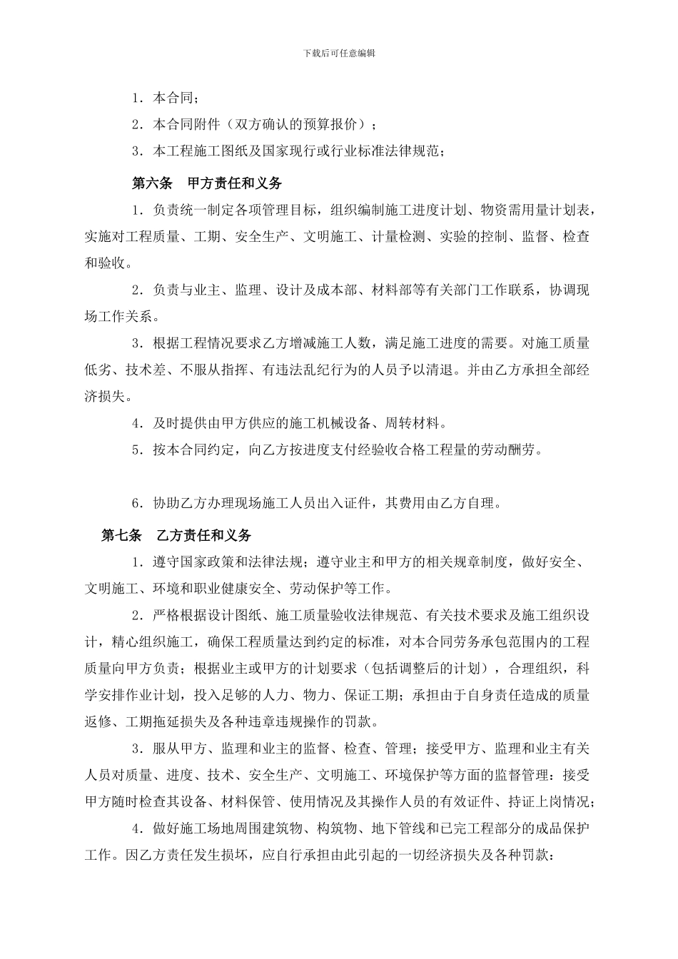 建筑施工劳务承包合同2024_第2页