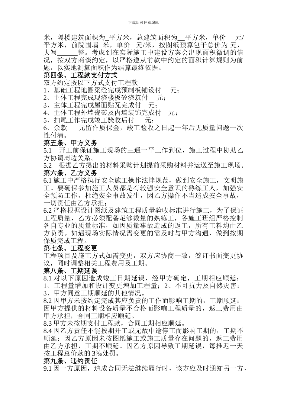 建筑施工包工合同_第2页