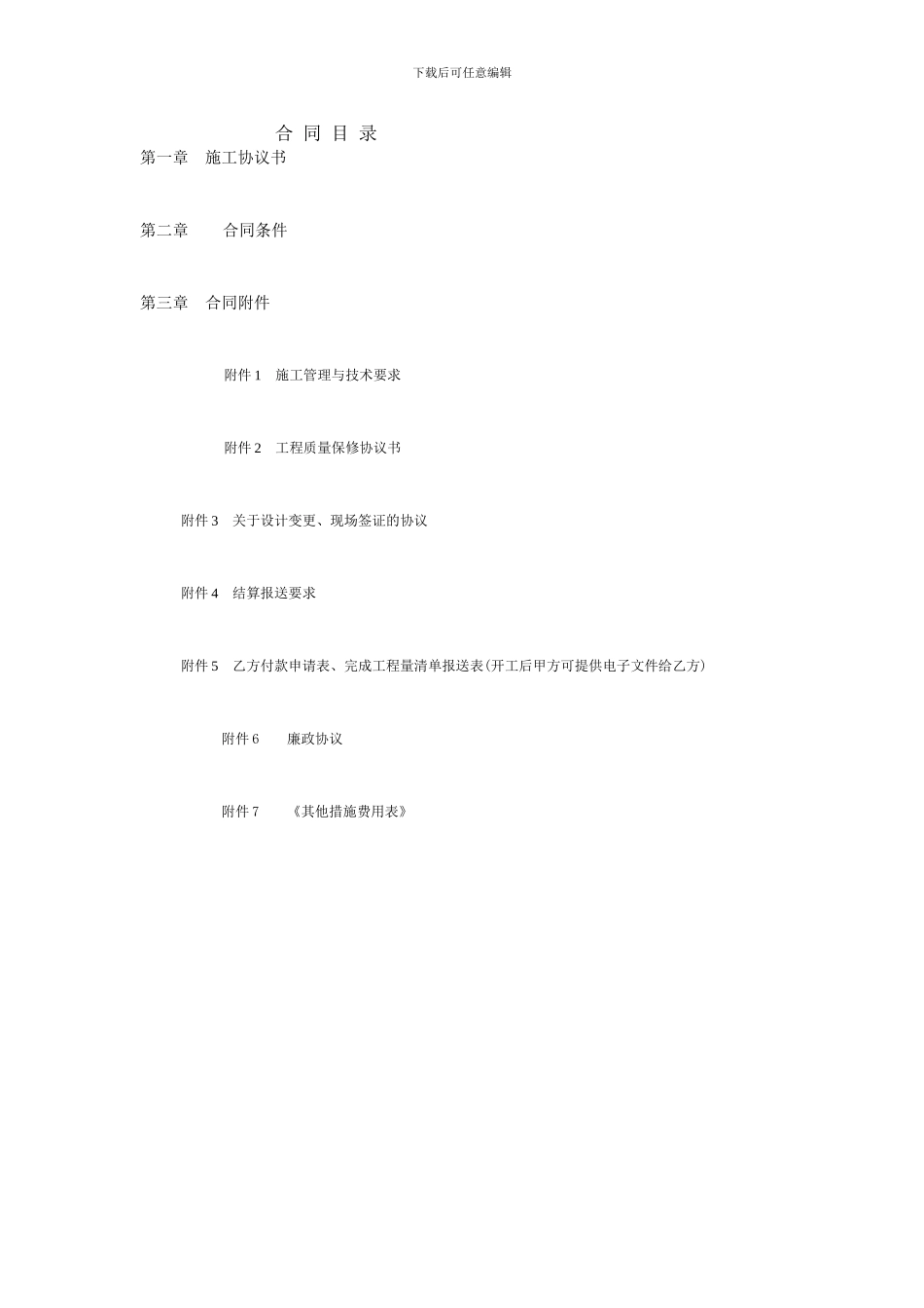 建筑施工合同(样本)_第1页