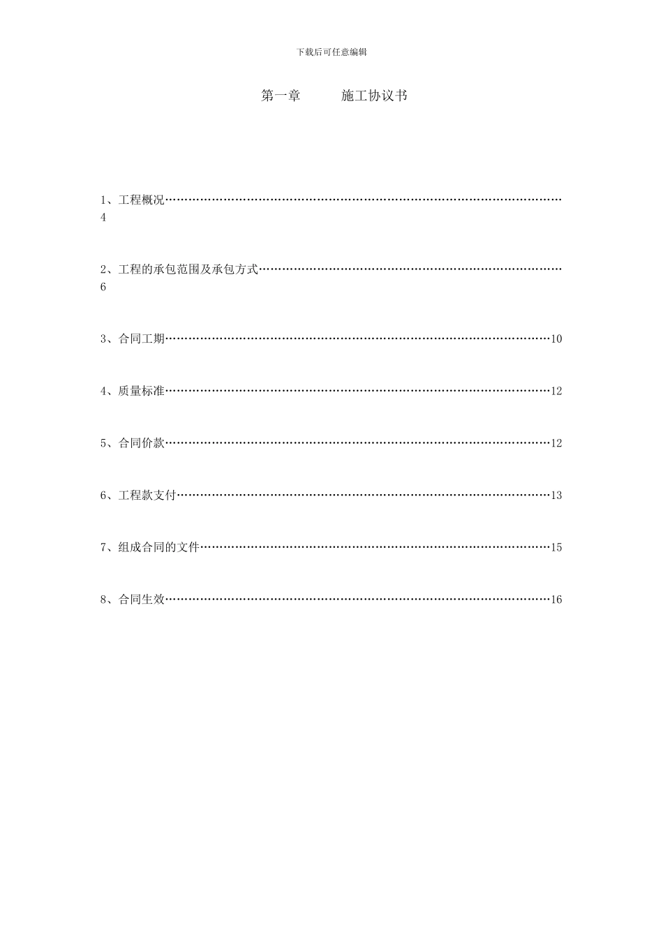 建筑施工合同(样本)_第2页