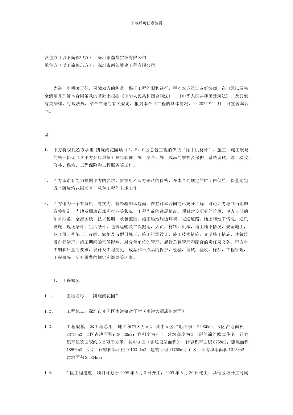 建筑施工合同(样本)_第3页