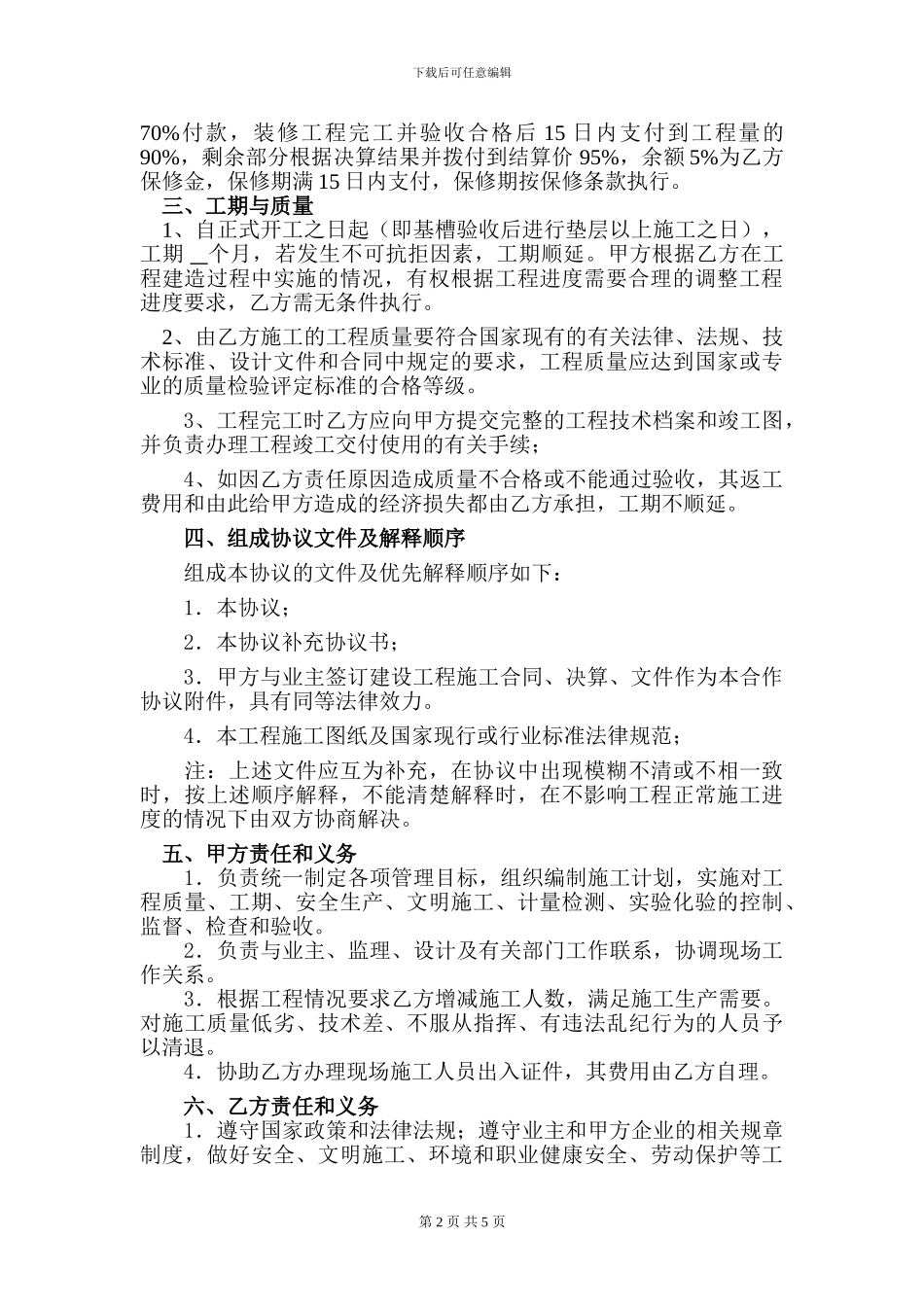 建筑施工合作协议_第2页