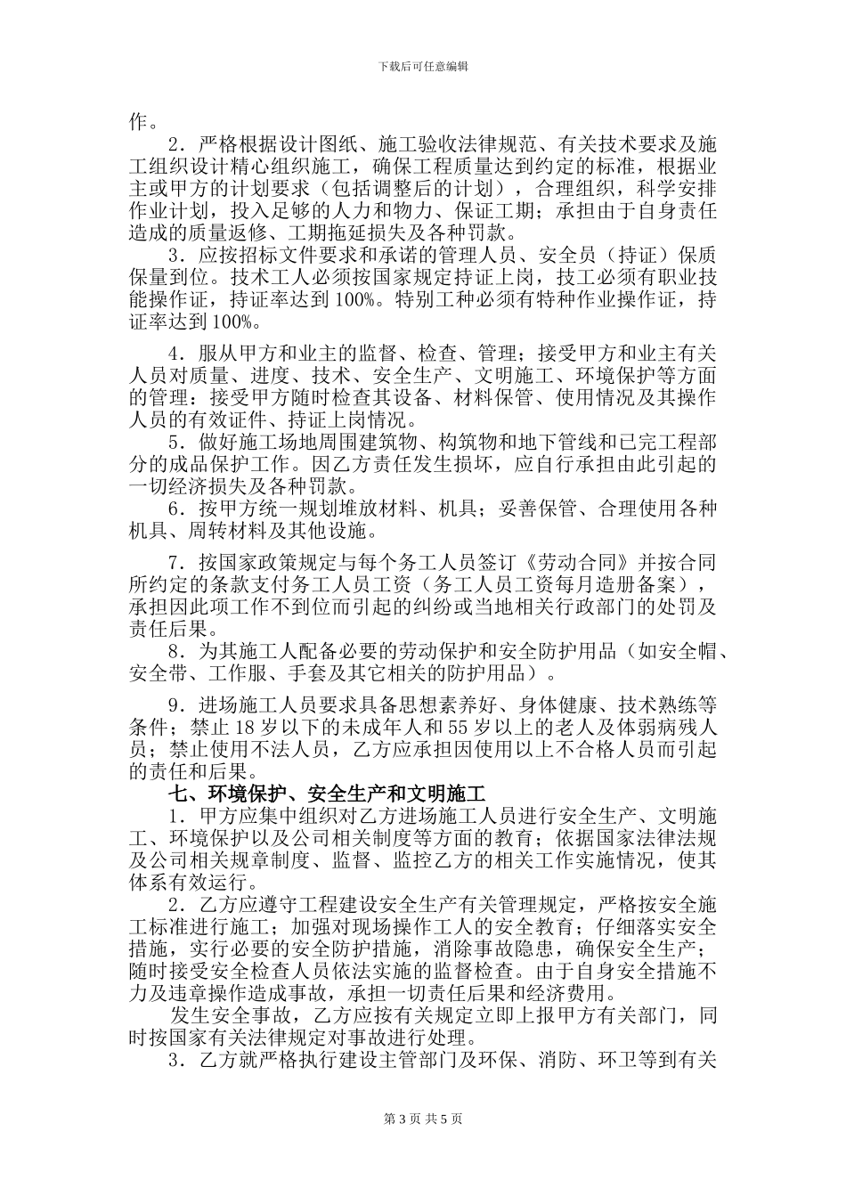 建筑施工合作协议_第3页