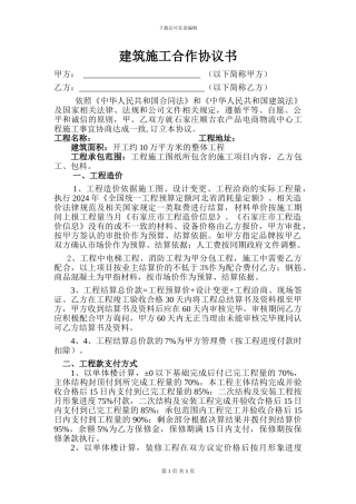 建筑施工合作协议