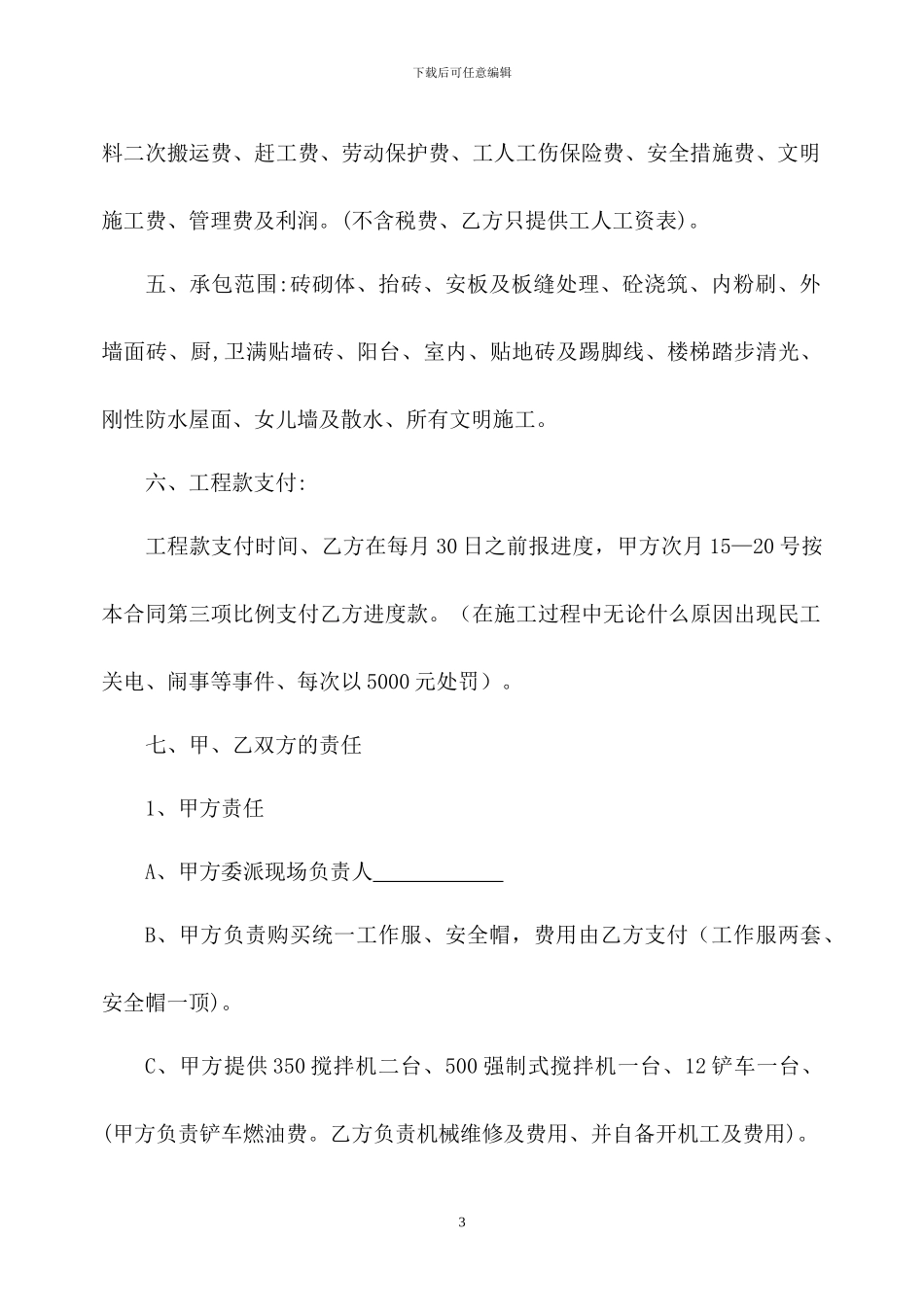 建筑施工合同(防水)_第3页