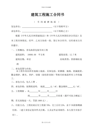 建筑施工合同-车间耐磨地面