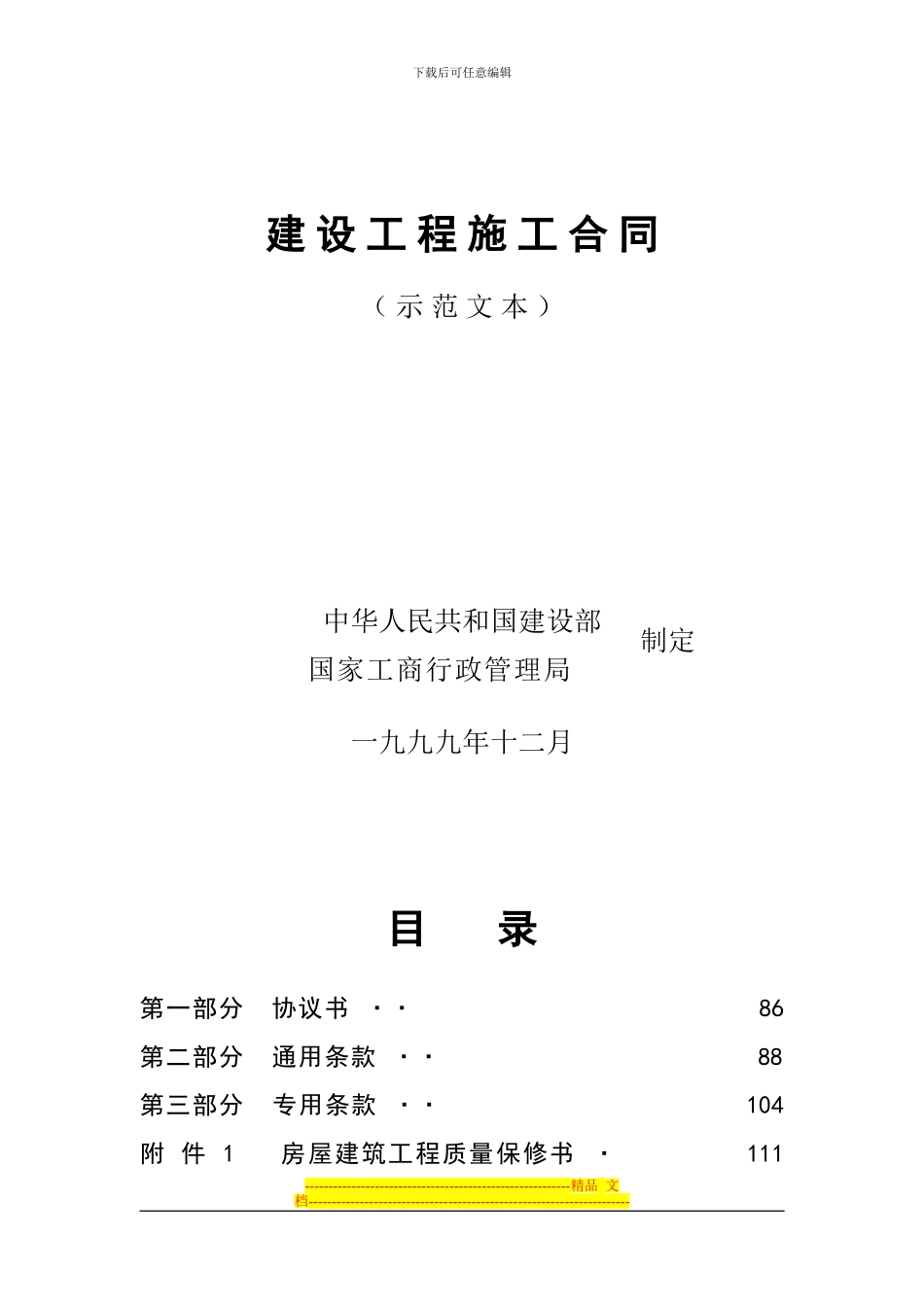 建筑施工合同_第1页